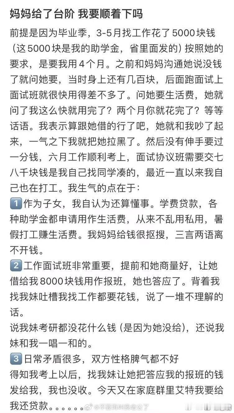 妈妈给了台阶我要顺着下吗