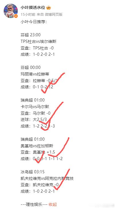 昨晚初盘分享五中四！！今天再接在利！！