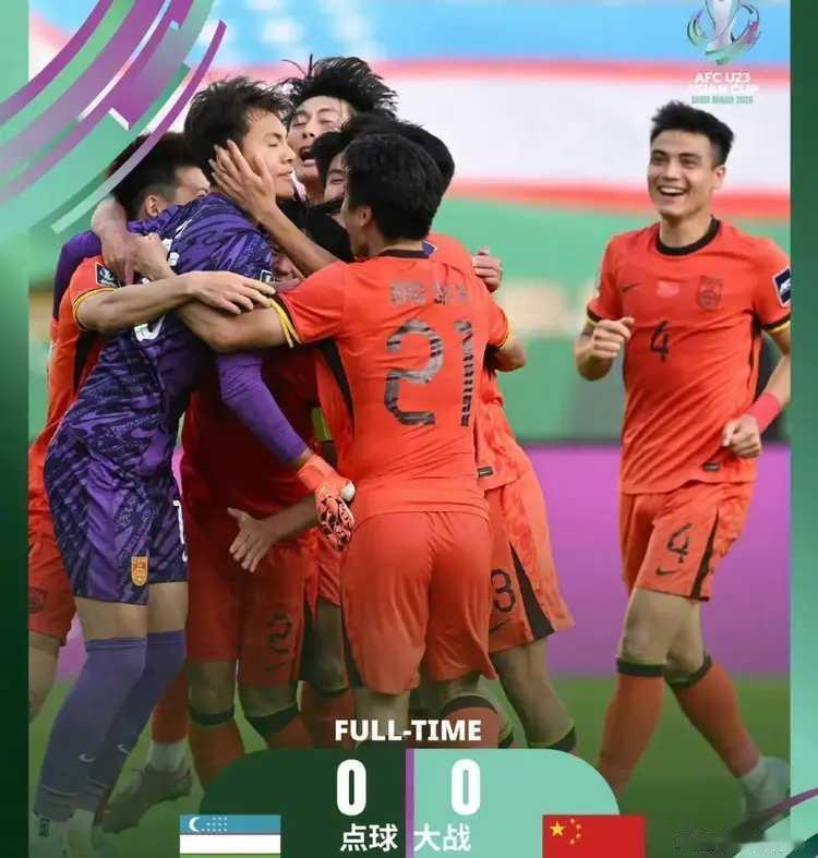 进四强后，U23国足信心爆棚，原来的计划有变！一开始是力争小组出线，“突破小组