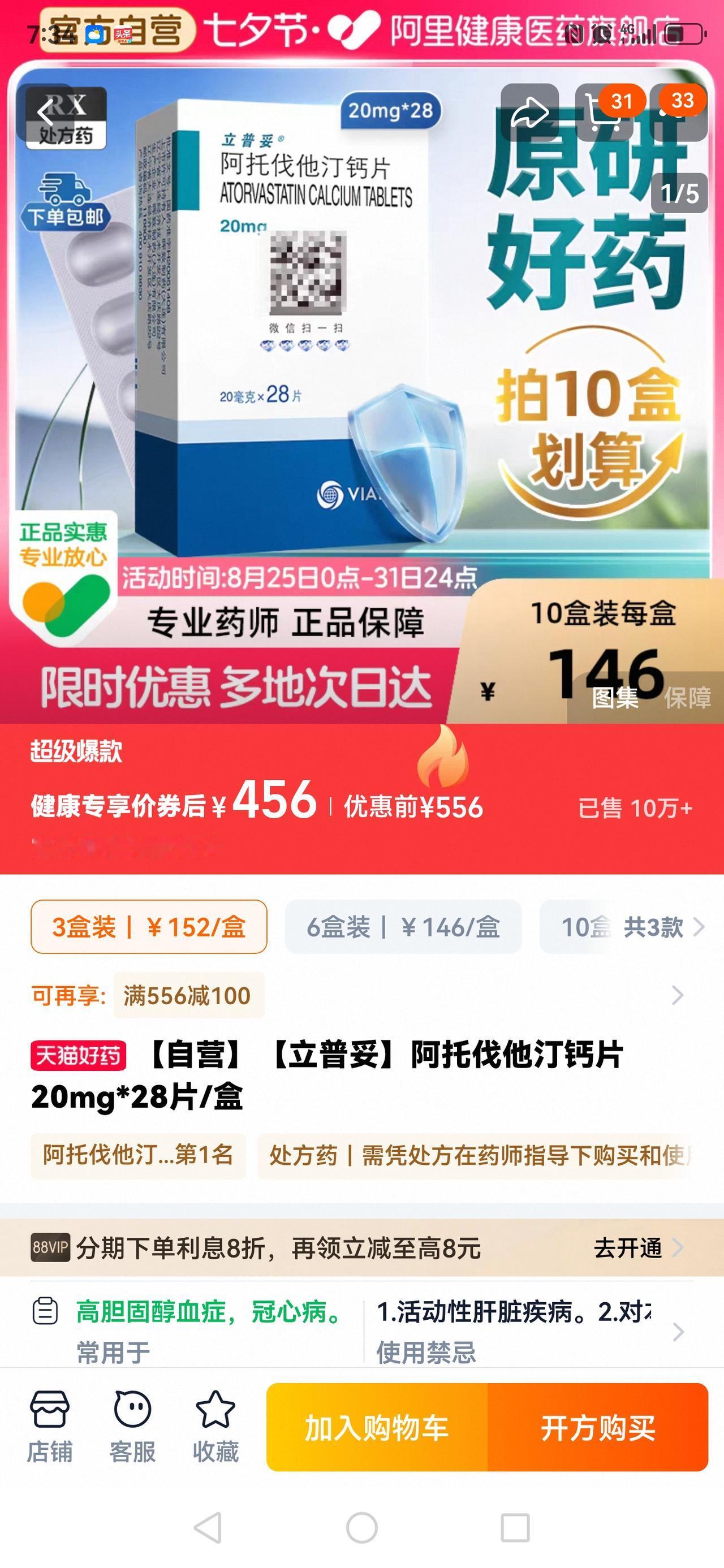 阿托伐他汀该怎么选择？进口立普妥药店卖200多，网上基本就150左右。国产阿