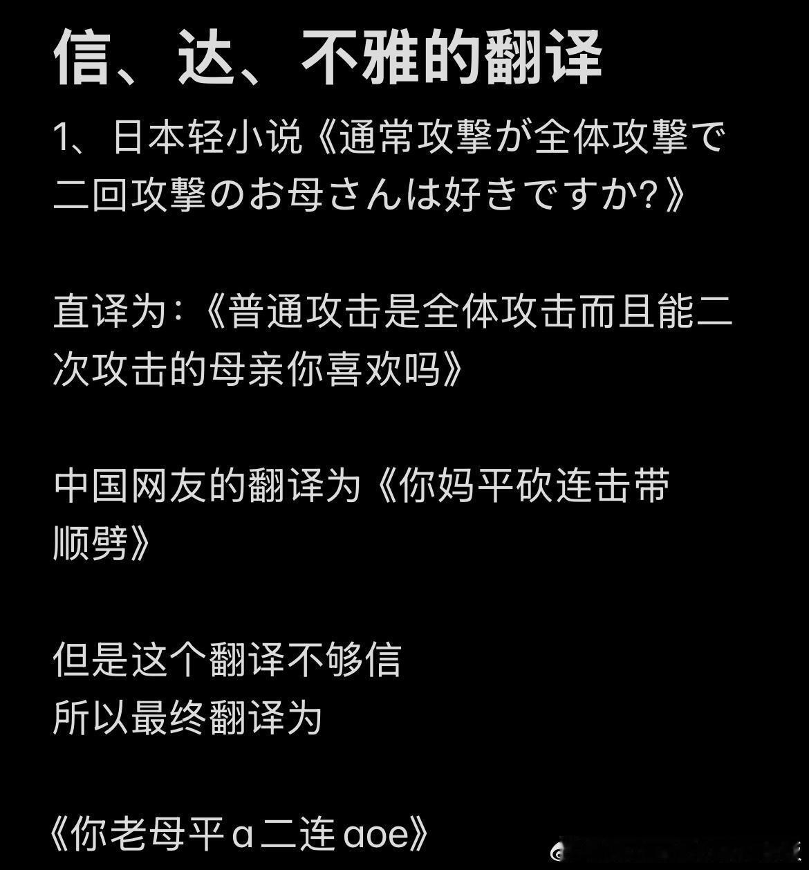 信、达、不雅的翻译​​​