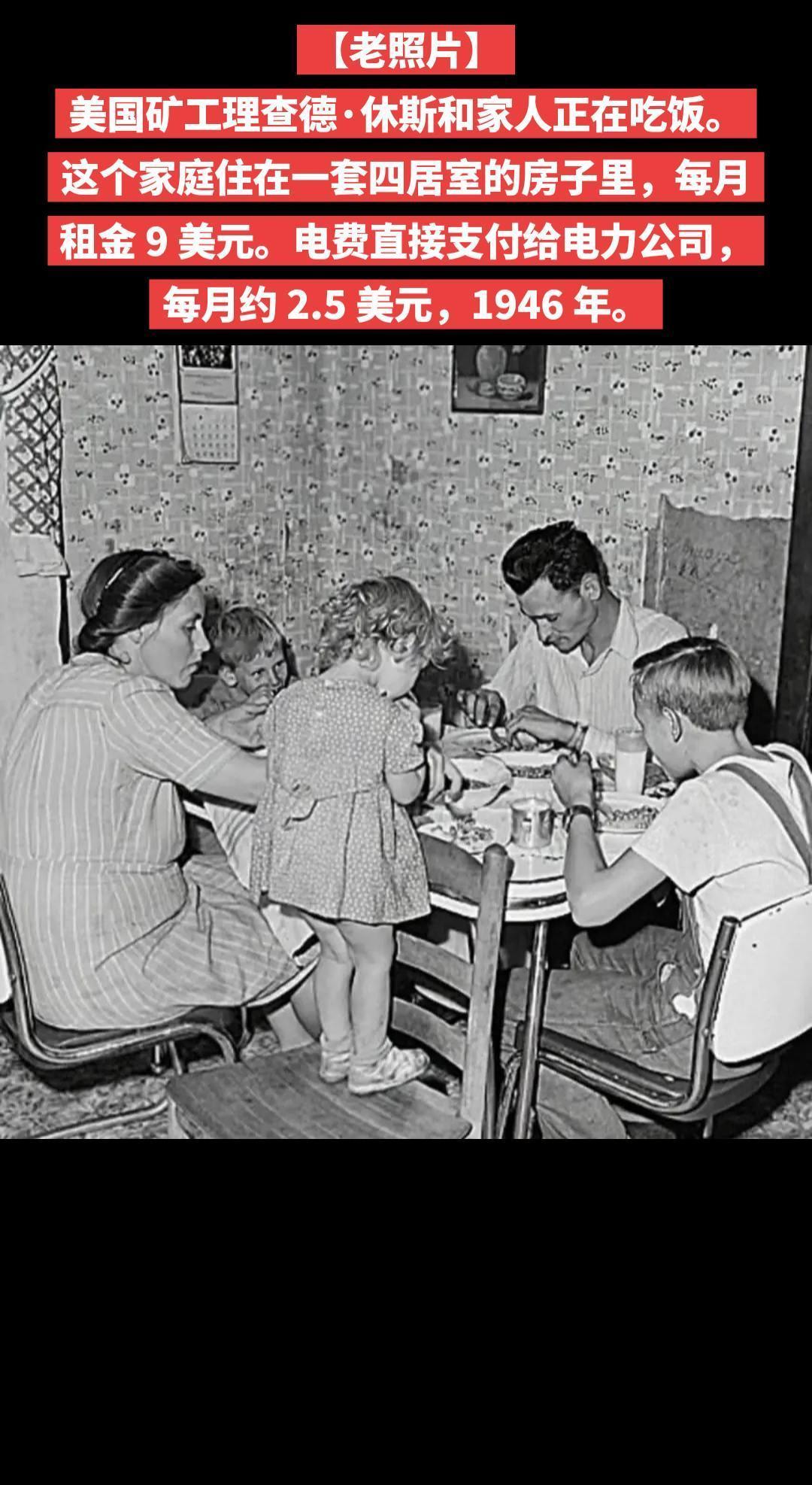 【老照片】美国矿工理查德·休斯和家人正在吃饭。这个家庭住在一套四居室的房子里，