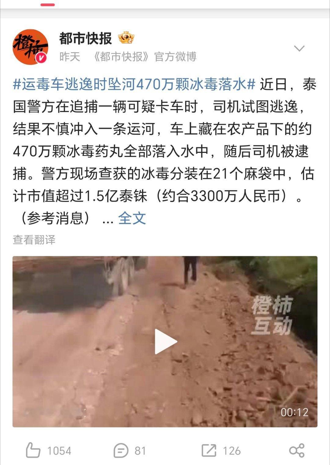 是泰国运毒车逃逸时落水，导致470万颗冰毒落入水中。这种严重事件，还是毒品管控这