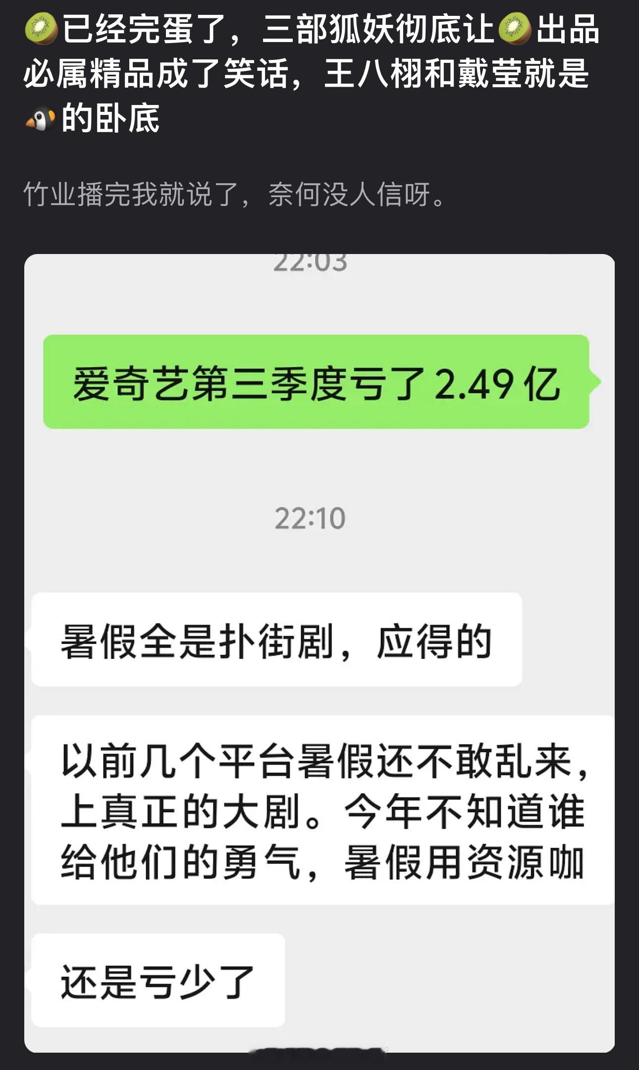 🥝是不是已经完蛋了？三部狐妖彻底让🥝出品必属精品成了笑话