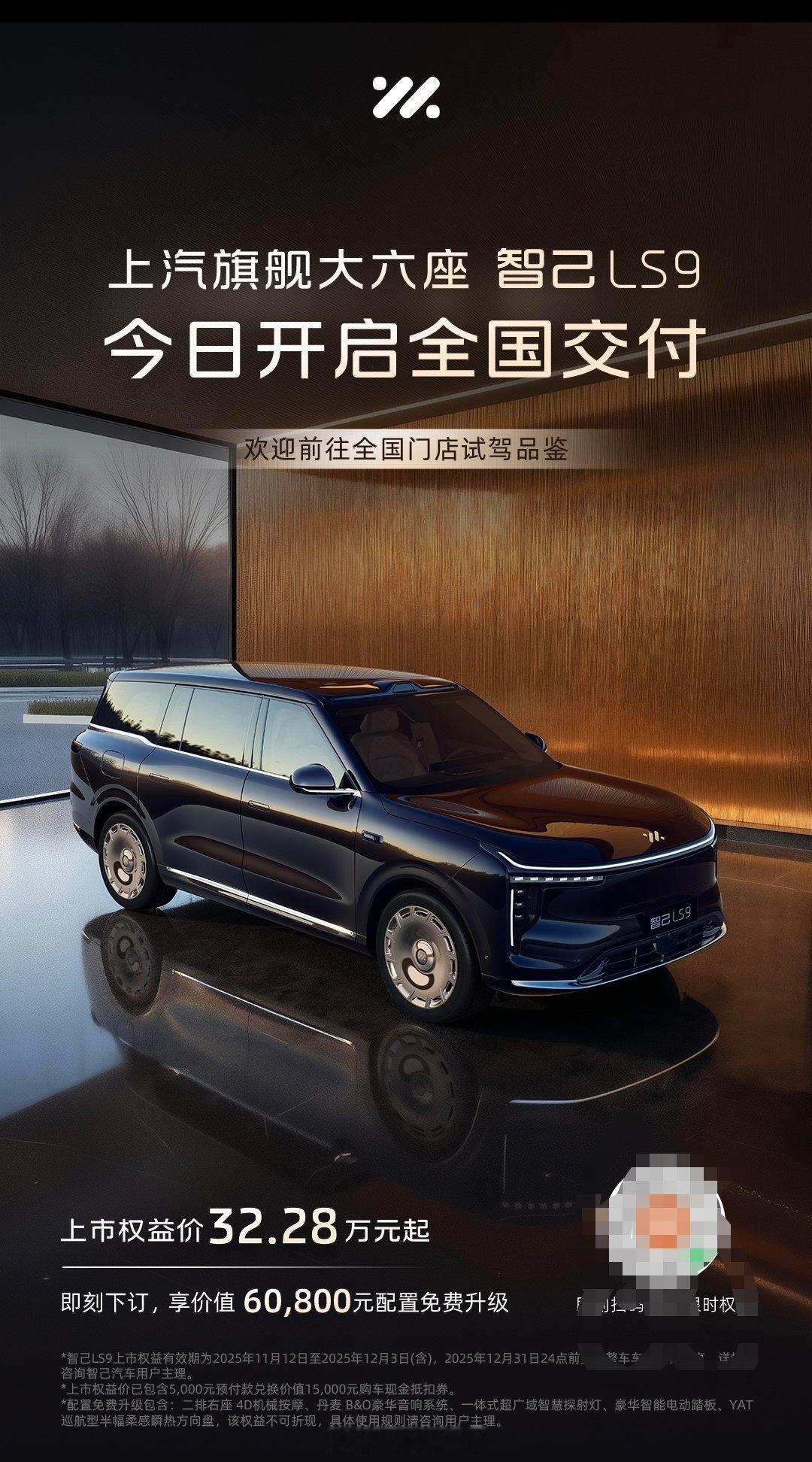 2025广州车展，智己LS9开启全国交付，32.28万起的“上汽旗舰大六座”，全