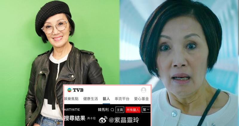 【明報即時】71歲韓馬利疑似離巢無綫藝人資料遭TVB官網刪除在無綫官網已找不