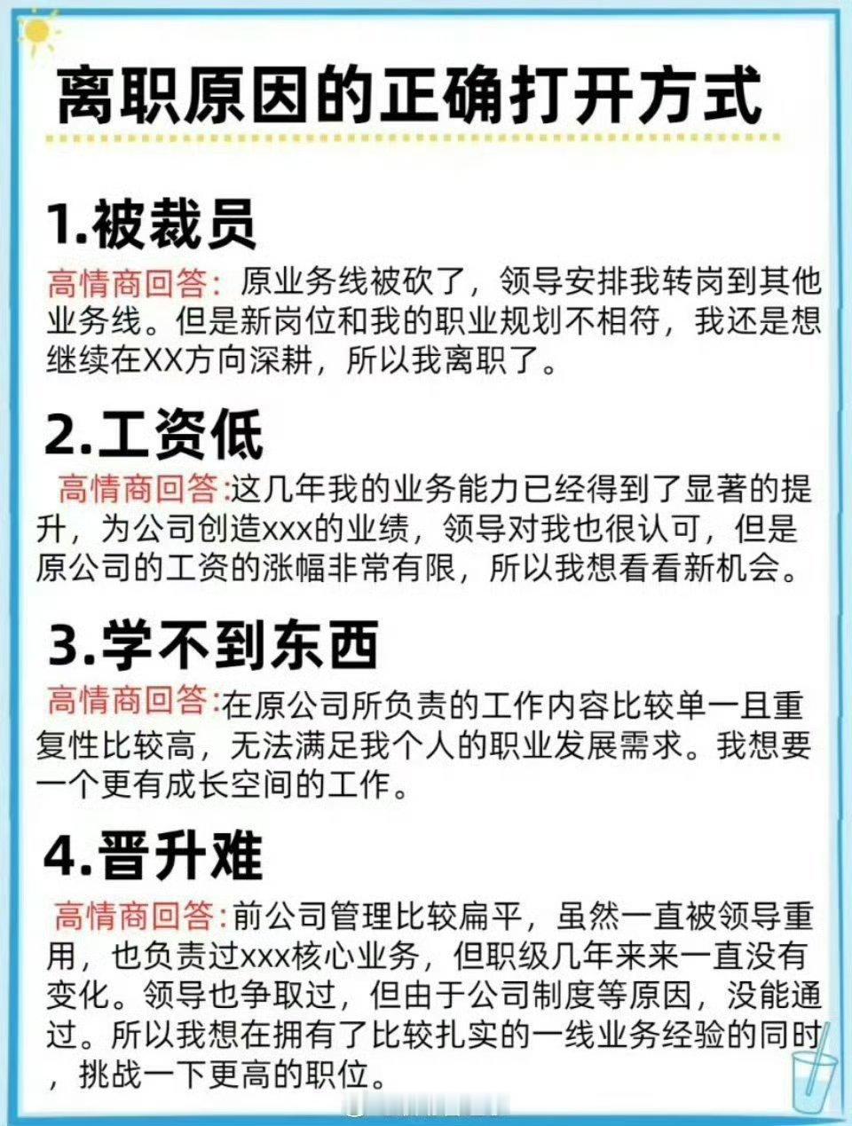 这才是hr喜欢听的离职原因！​​​