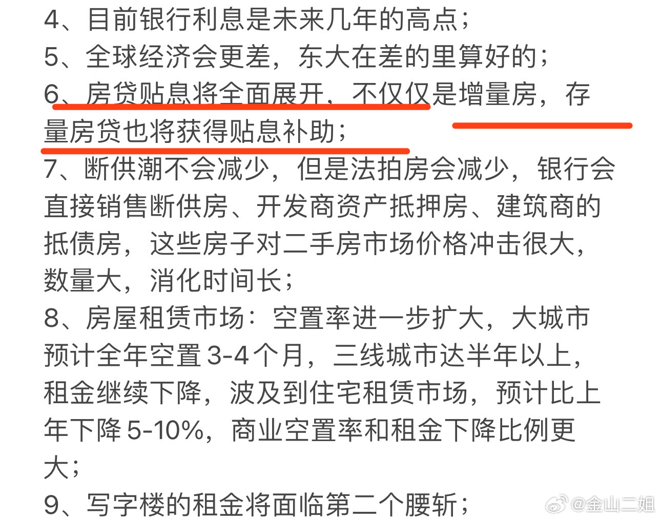 降息了，再贷款和抵押贷了都降了，你问问房贷利息降了没有？