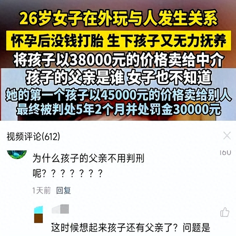 女子卖孩子被抓！评论区又开始了，女权一个习惯始终没变