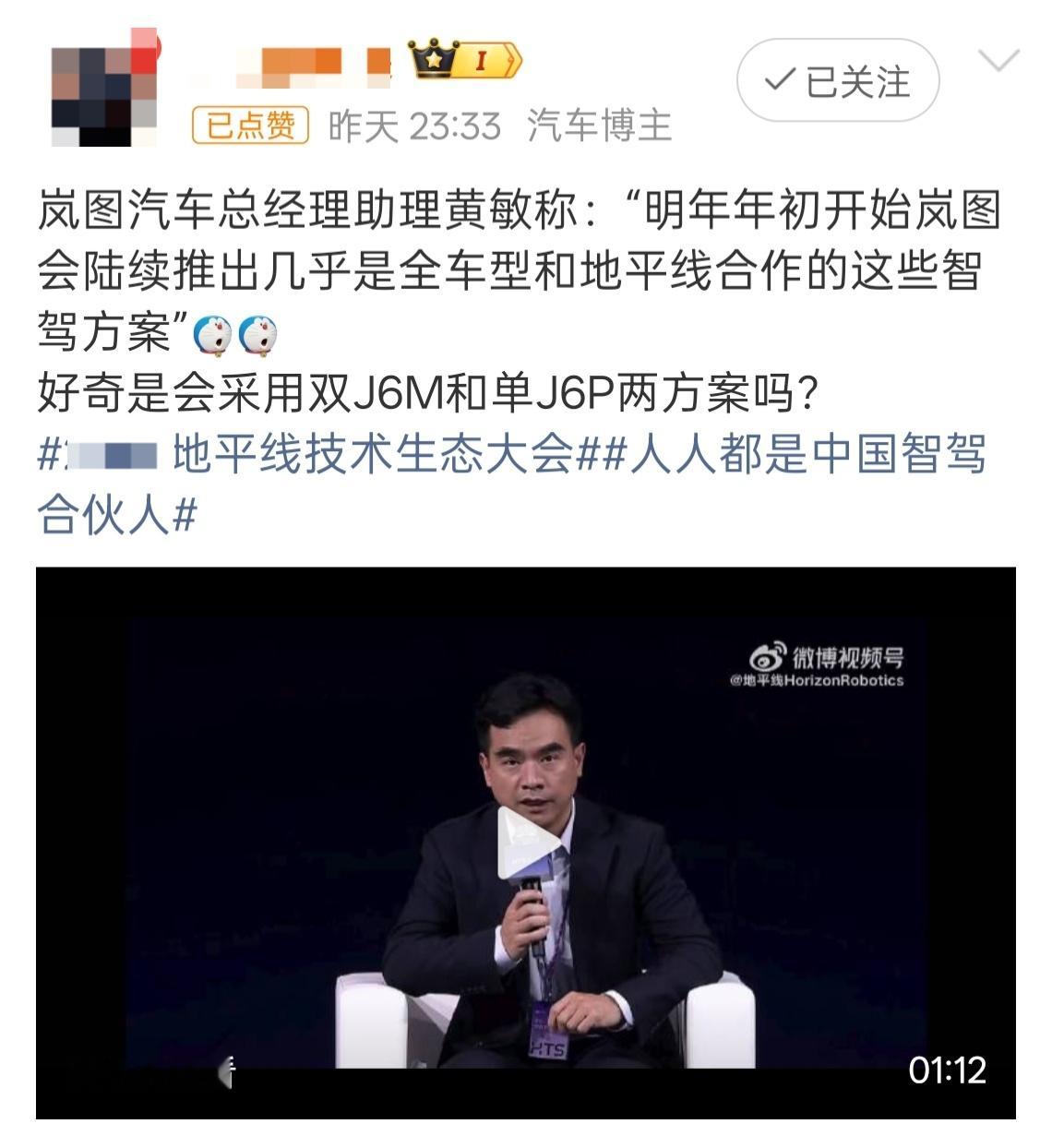 岚图会用地平线的方案到时候地平线、华为的方案共用，想象的出来，地平线应该是低价车