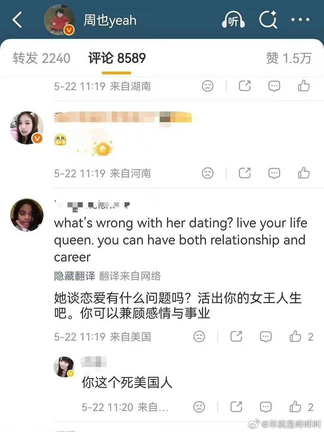 曝周也恋情你个死美国人我真的绷不住了啊