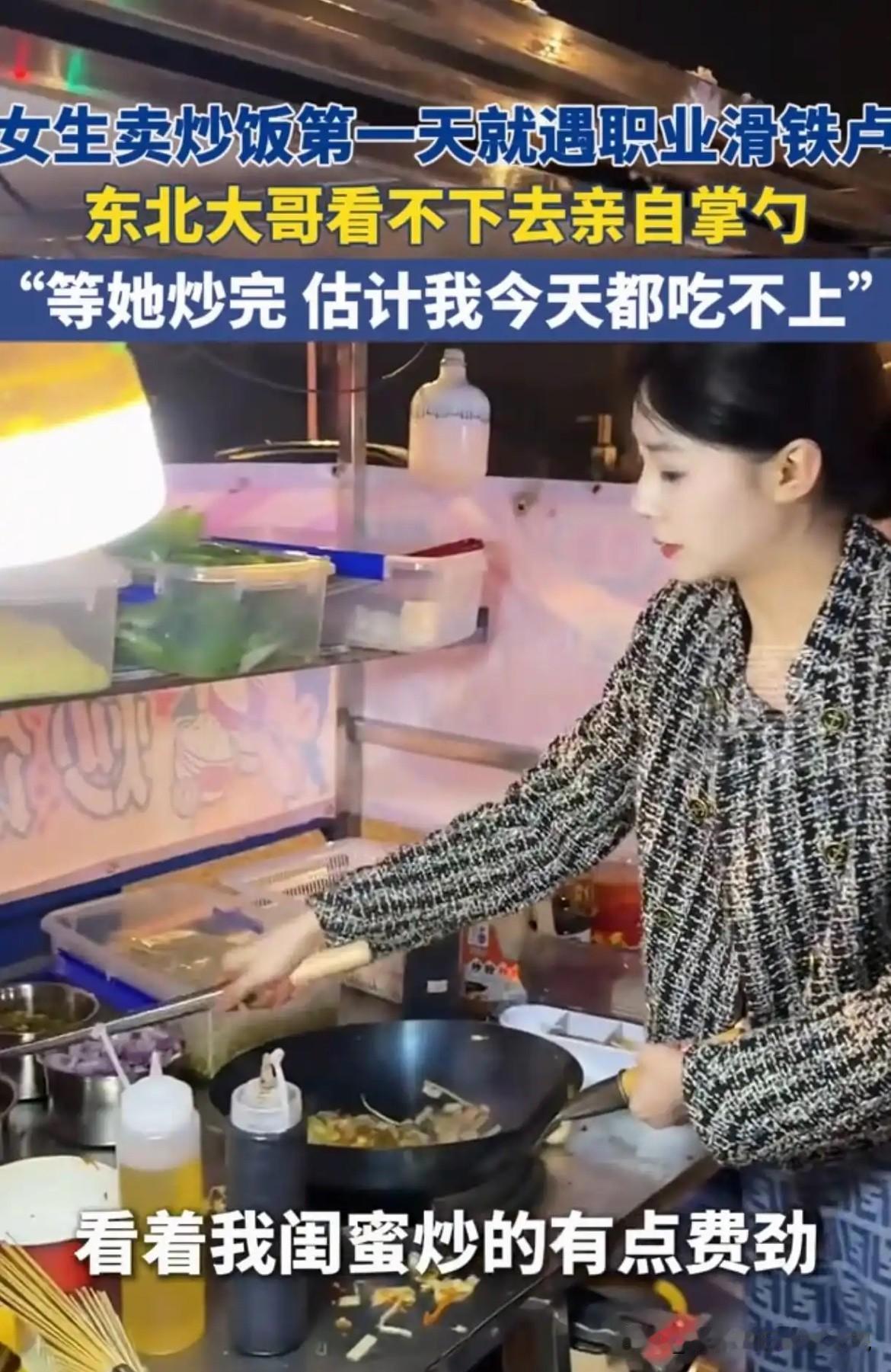 近日有个00后妹妹第一次摆摊卖炒饭的视频火了，看得我直乐呵。这姑娘手忙脚乱的样