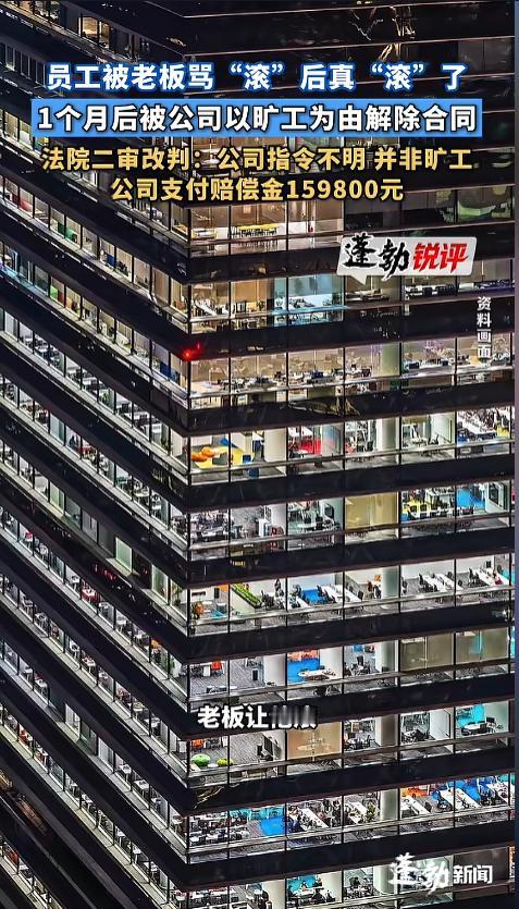 “这一个字真贵！”近日，媒体公布了一起劳动纠纷案例，上海一男子上班时和领导起了冲