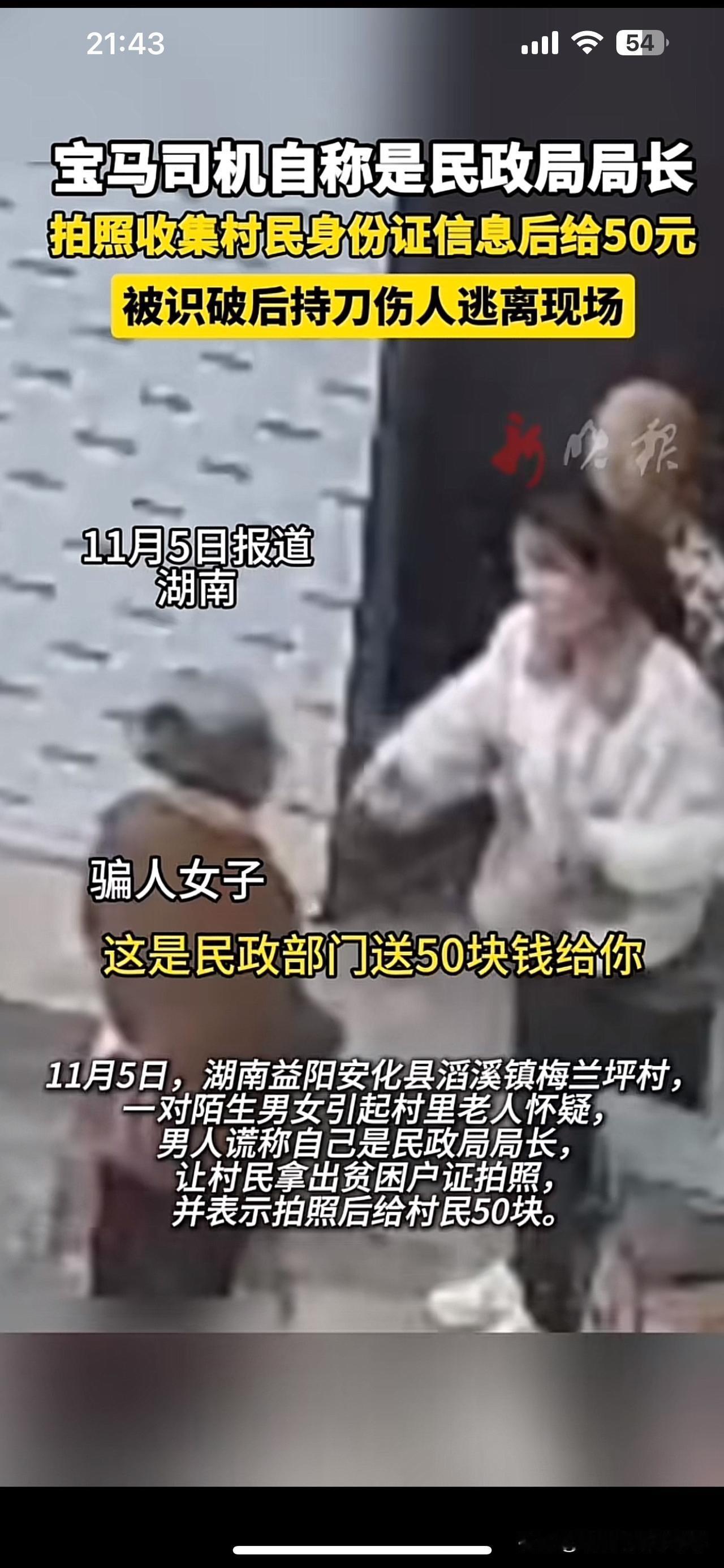 令人发指，湖南益阳安化县淘溪镇的梅兰坪村，11月5号，一对陌生男女开着一辆宝马进