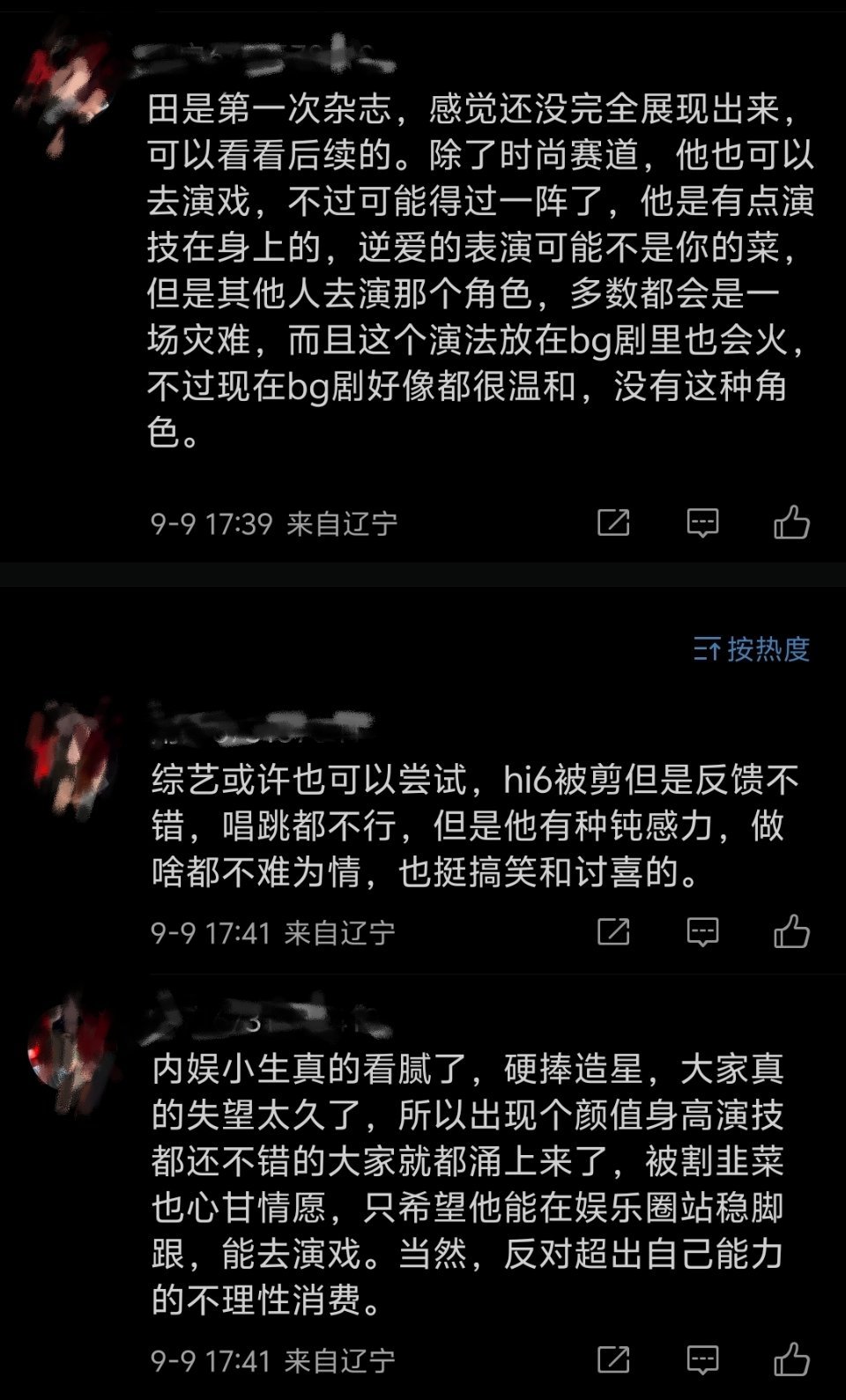 这个粉丝比较理智。田栩宁综合来看还是有演员潜力的，需要适合的角色。现在因为众所周