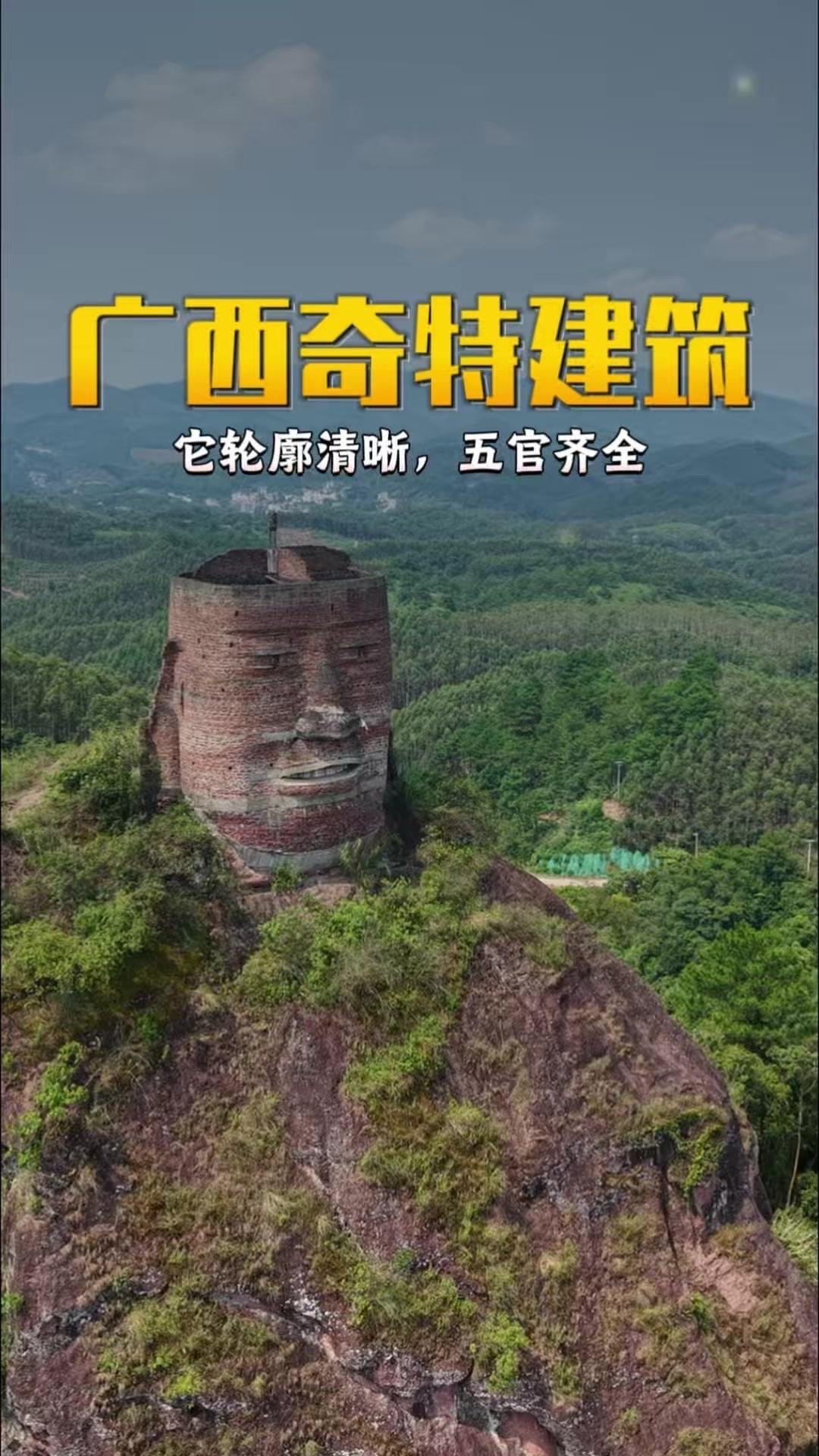 📍在广西梧州藤县的大山上，用无人机拍到一座造型独特的建筑。1️⃣它轮廓清晰、