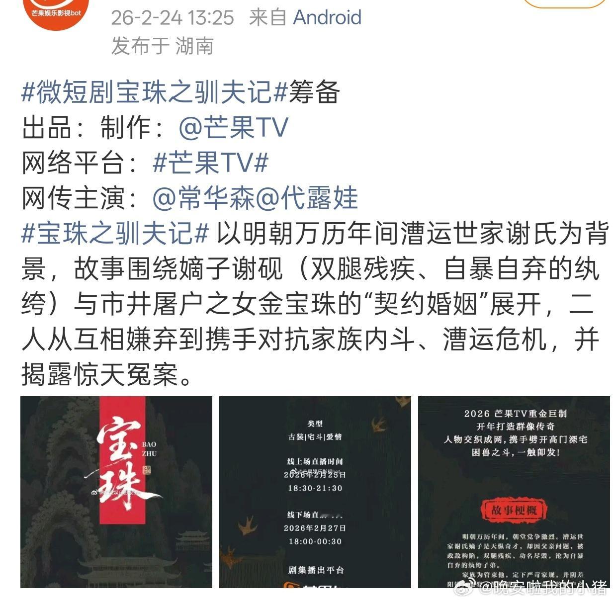 宝珠说是代露娃和常华森二搭，茯星高昭cpf狂喜了