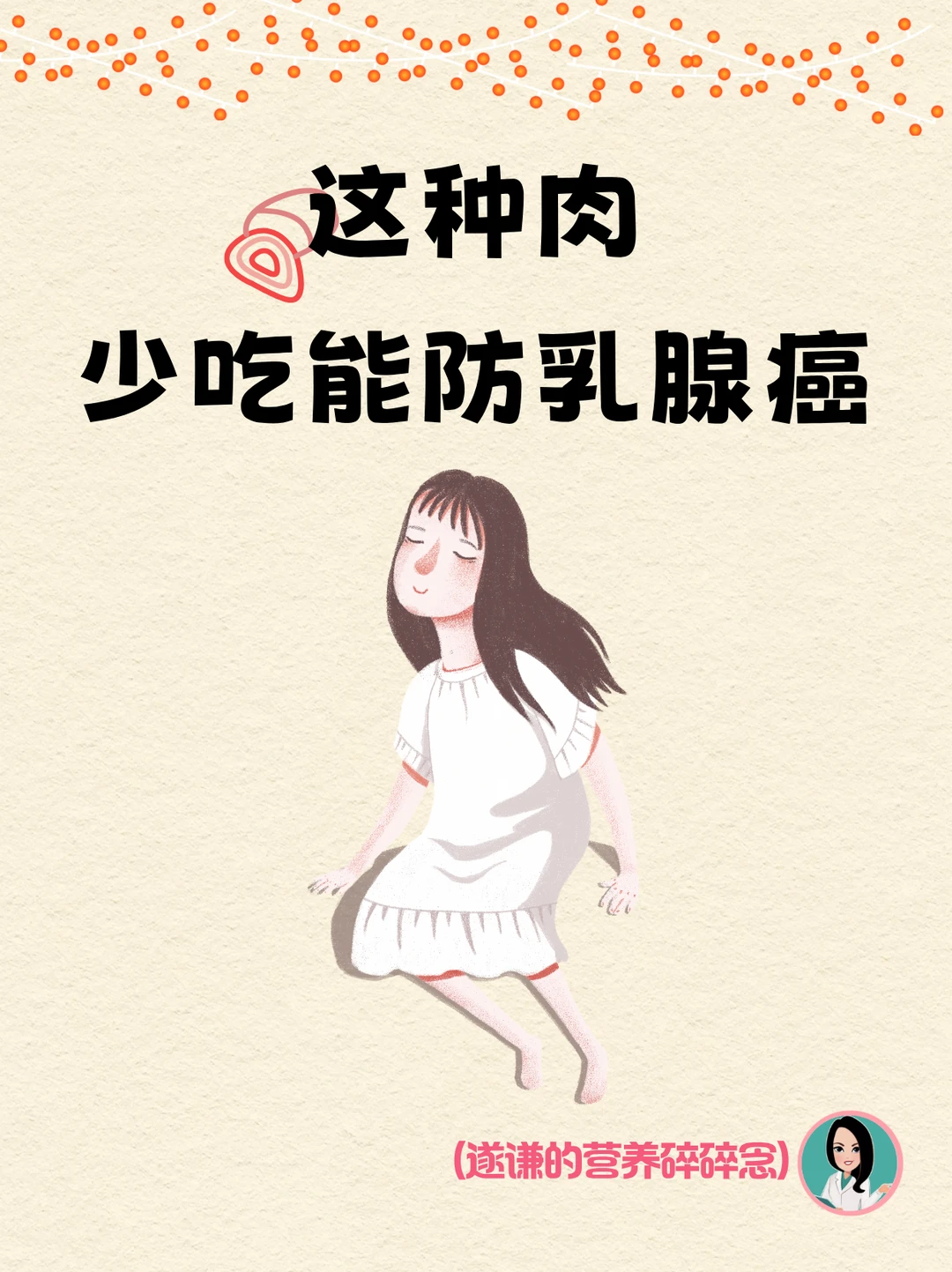 吃饭与乳腺癌：两份全球权威研究点名这种肉
