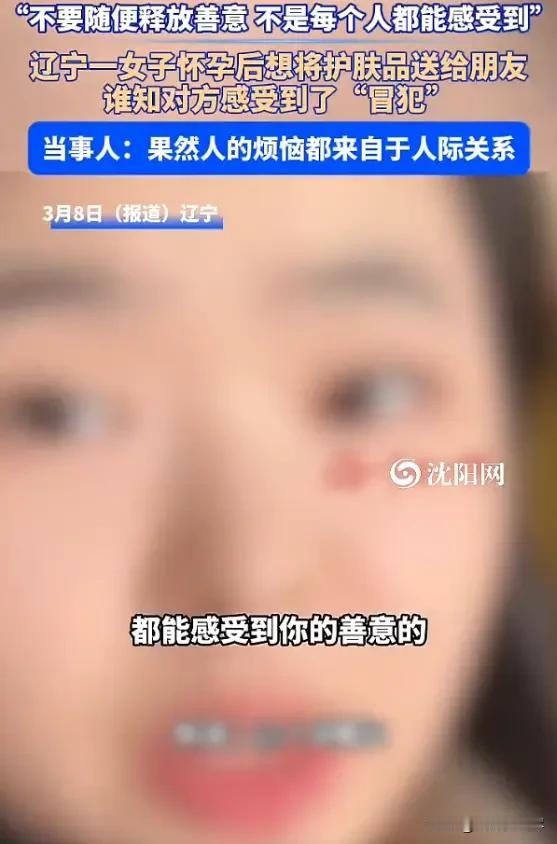 辽宁，一女子怀孕，想着自己的化妆品都没法用了，就想着干脆送给闺蜜算了，万万没想到