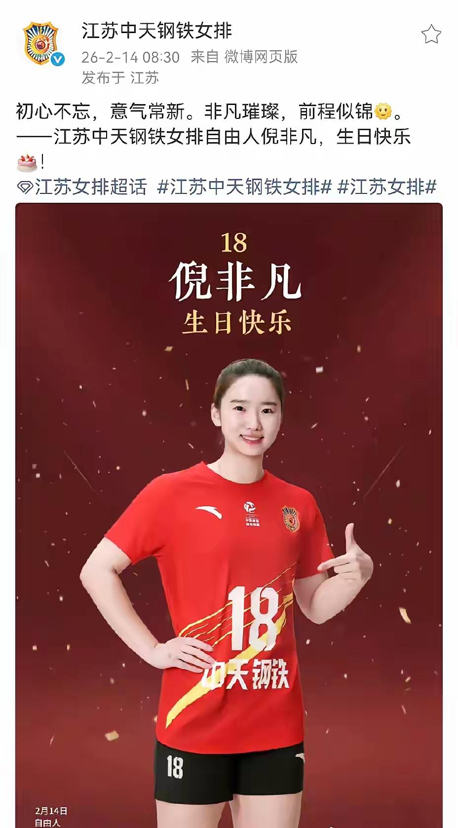 卡神之神一一倪非凡目前中国女排队伍中，论卡位防守第一，非倪非凡莫属，江苏女排