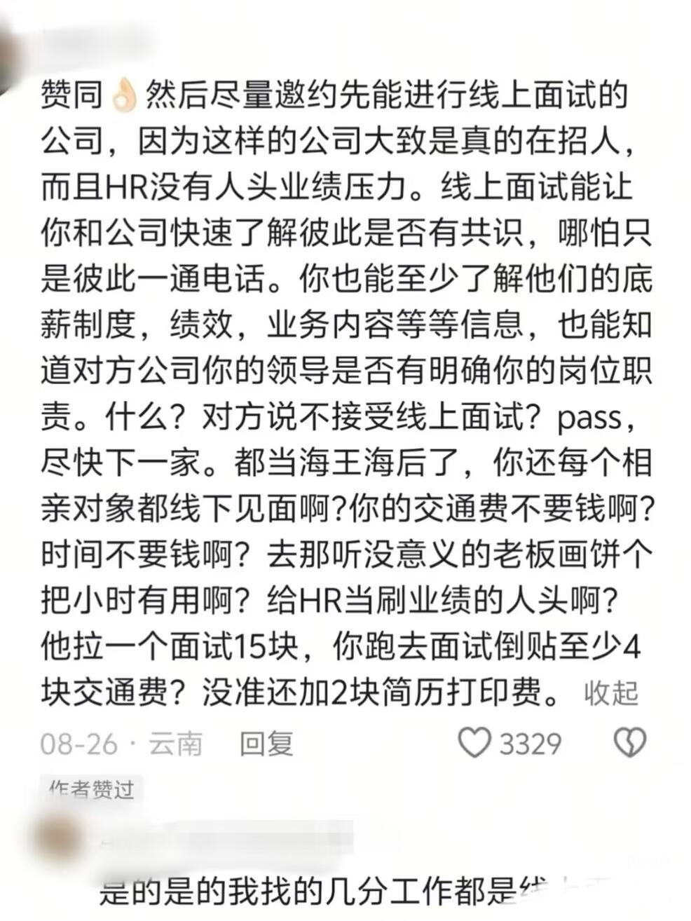 果然能找到高薪工作的三无女生都是狠角色