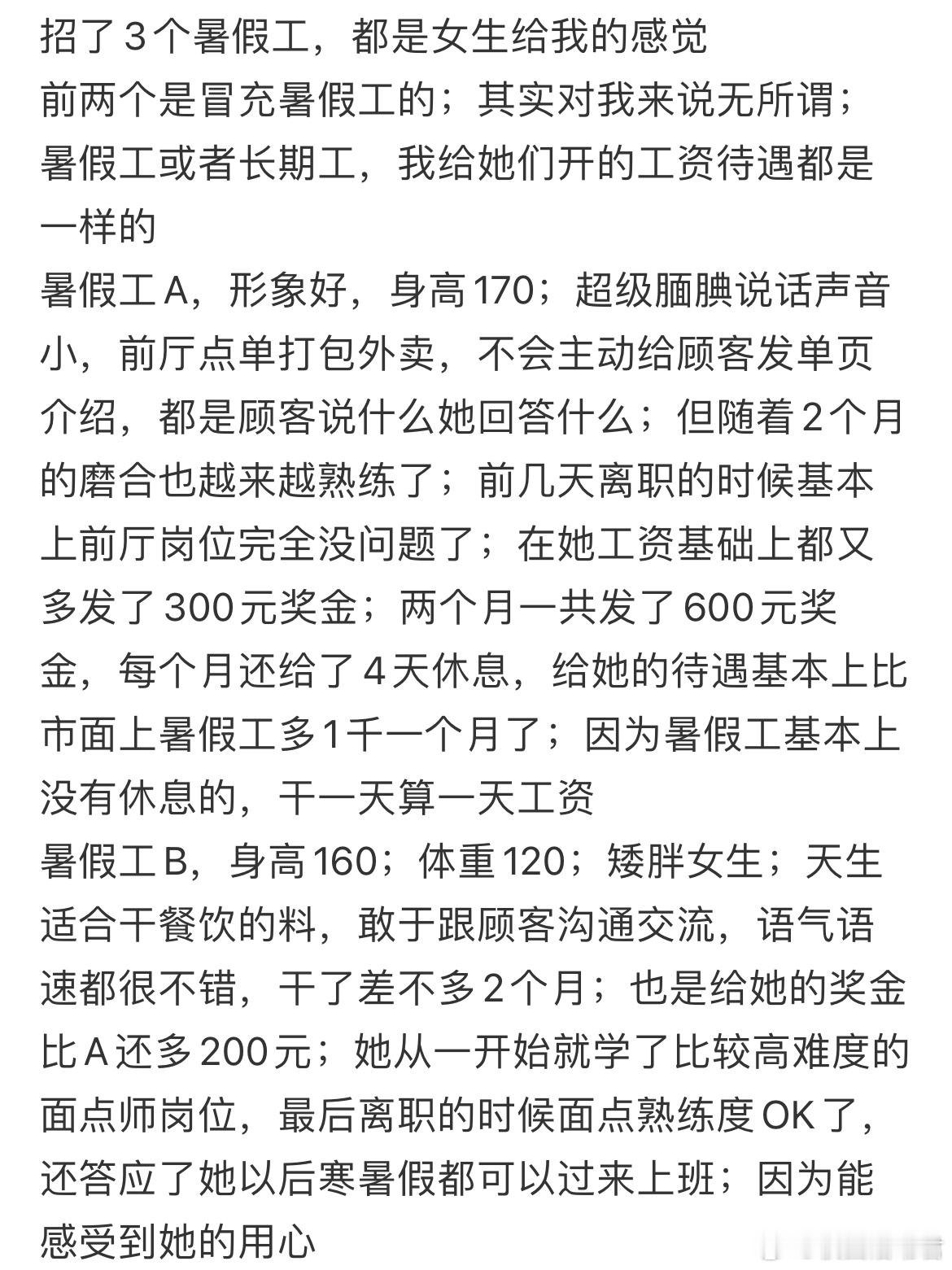 招了3个暑假工，都是女生给我的感觉​​​