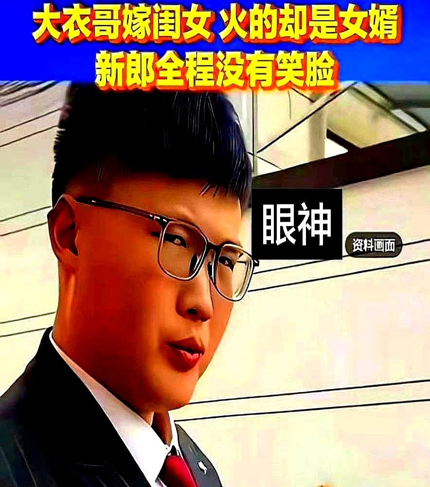 大衣哥一句话，撕开了两任儿媳的差距。婚礼只摆了八桌。没有直播，没有带货。换