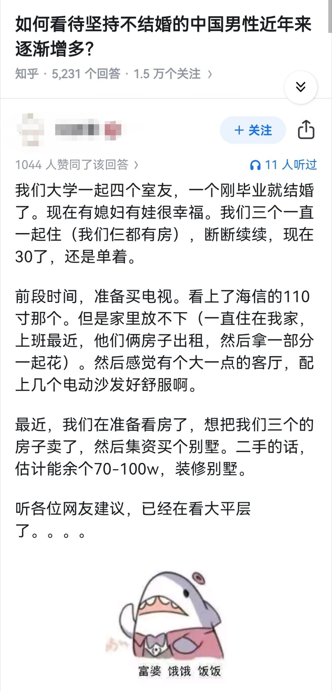 如何看待坚持不结婚的中国男性近年来逐渐增多?
