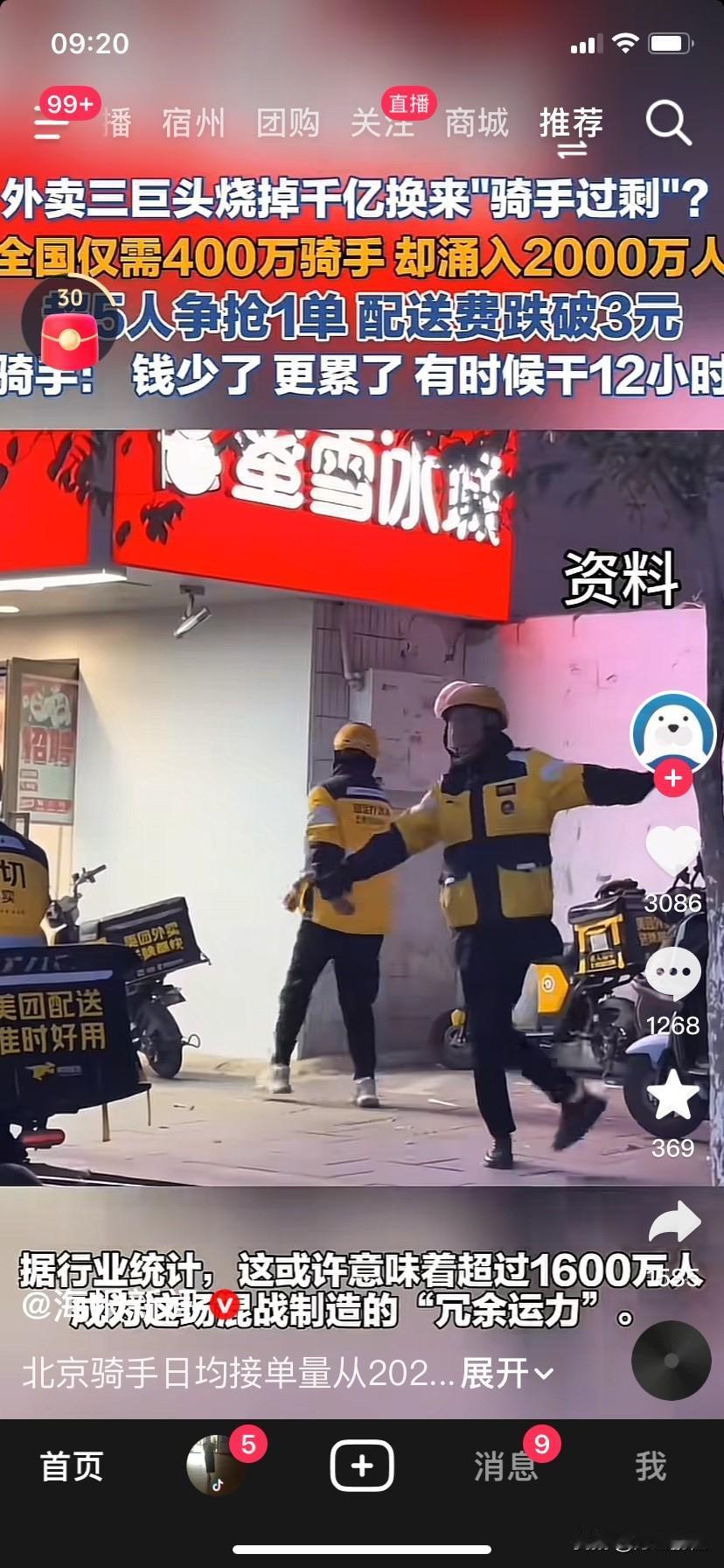 这新闻真好笑，网上前几年就说过美团一家就有上千万骑手了，现在怎么说是因为外卖巨头