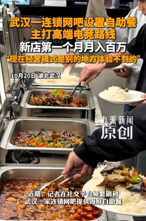 “这老板太有头脑了！”湖北武汉，一男子开了家网吧，网费在每小时15.9元—35.