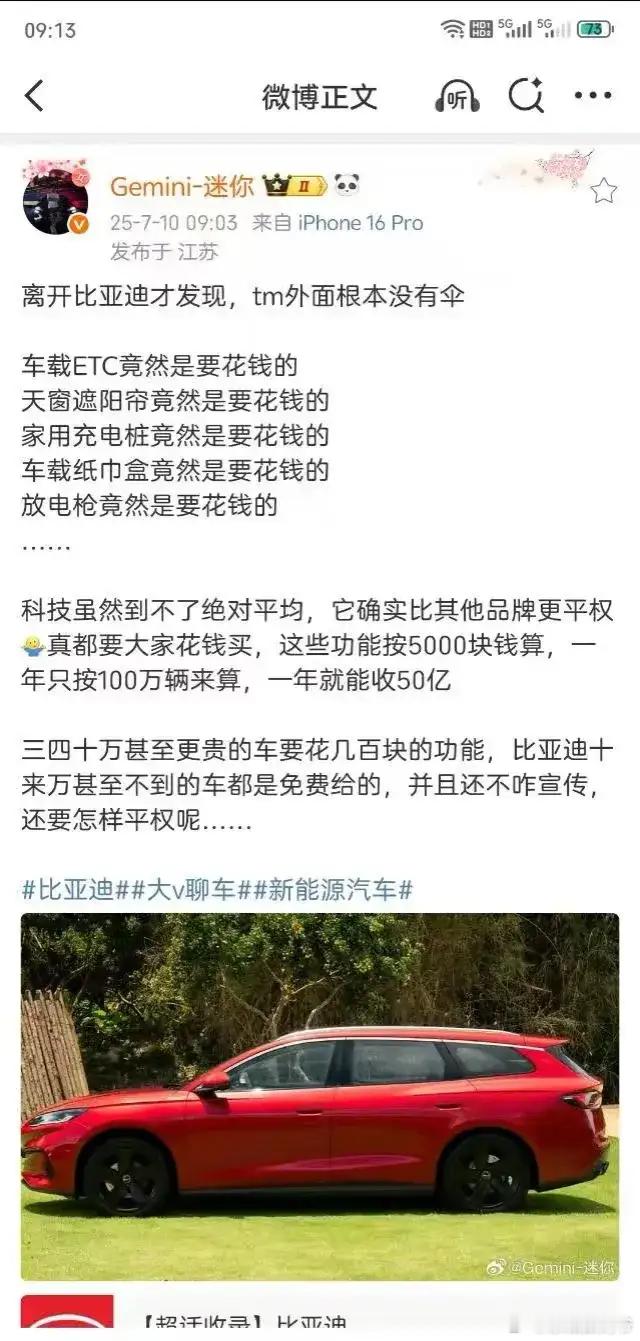 其实比亚迪已经非常良心，非常厚道了，我不知道就这么老实的一个品牌还有人骂！​​
