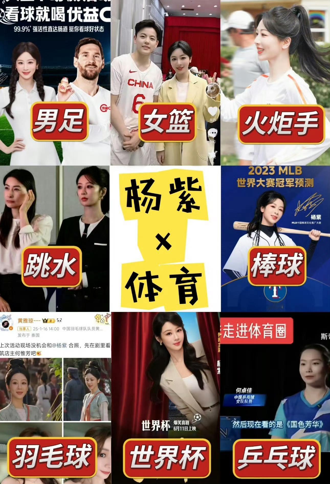 文体不分家，全面开花的演员杨紫文体不分家，全面开花的演员杨紫