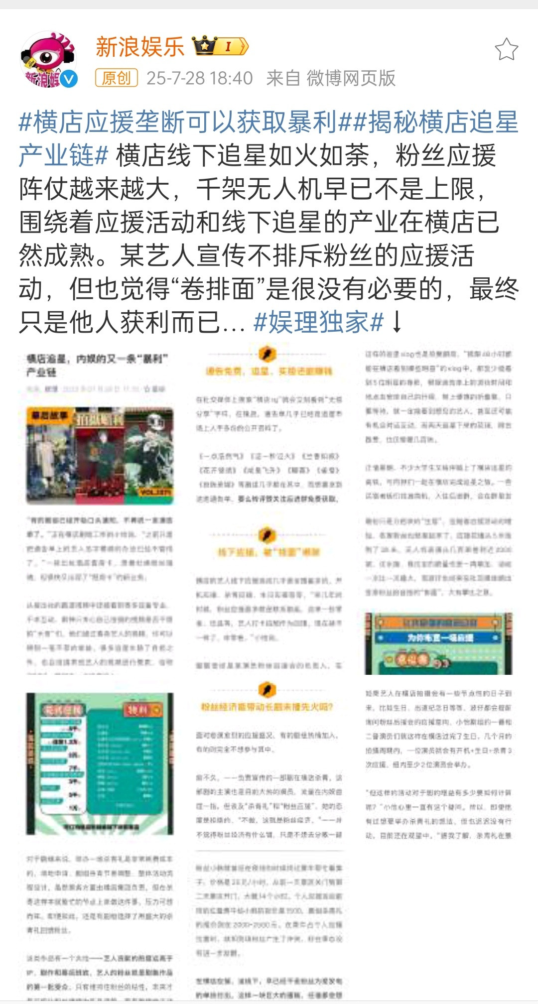 横店开机，杀青应援的各种内幕​​​