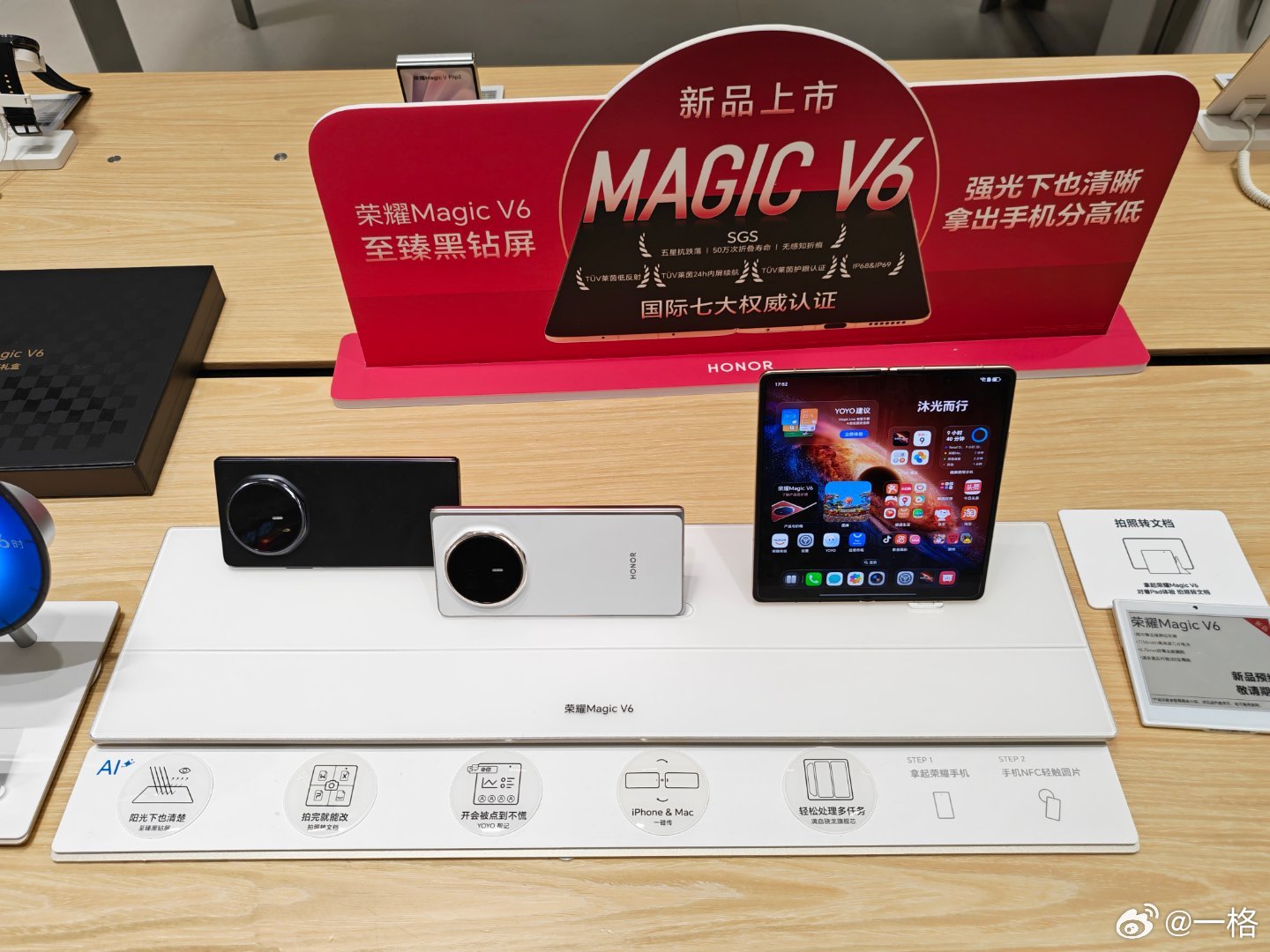 门店已经摆出荣耀MagicV6了，顶配和轻薄是必须的，电池下料也猛，但重点是