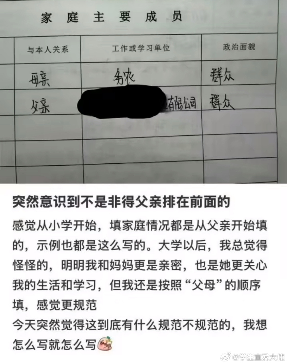 突然意识到不是非得父亲排在前面