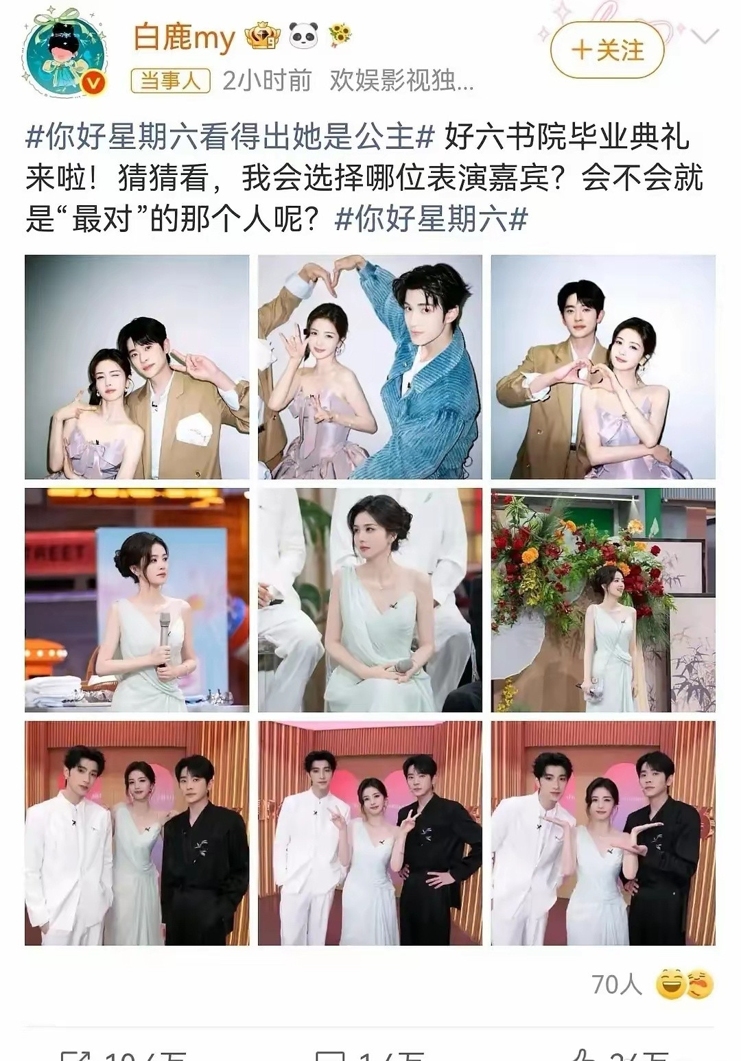 莫离男主不是丞磊吗，白鹿这个文案啥意思啊丞磊我允许你不舒服