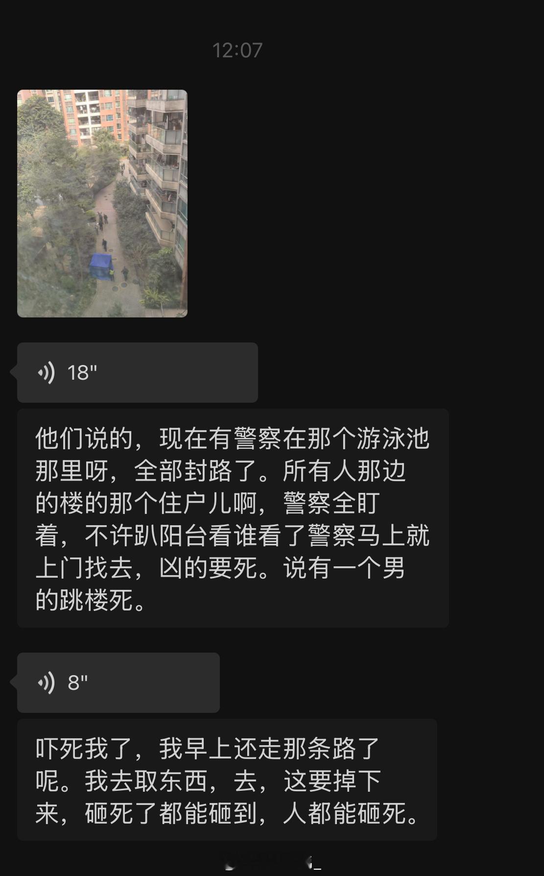 我勒个豆，一睡醒我妈说我家小区有人跳楼走了🙏🏻🙏🏻🙏🏻