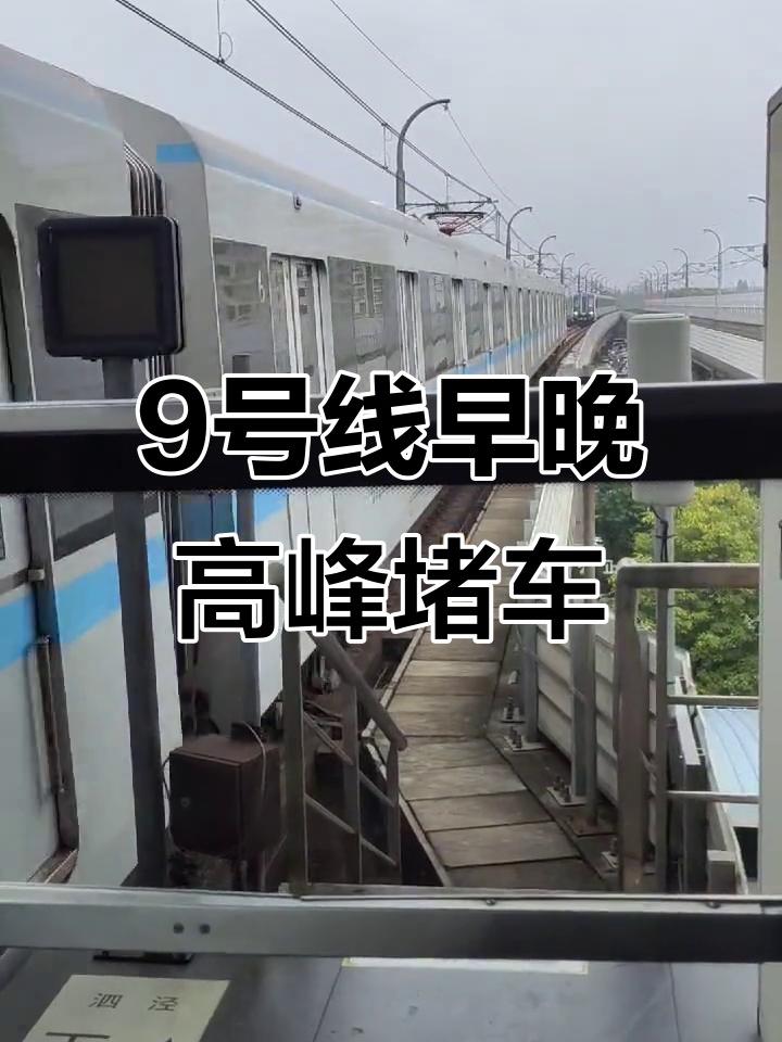 上海地铁9号线上海地铁9号线呈东北—西南走向，线路西南起自松江区上海松江站站