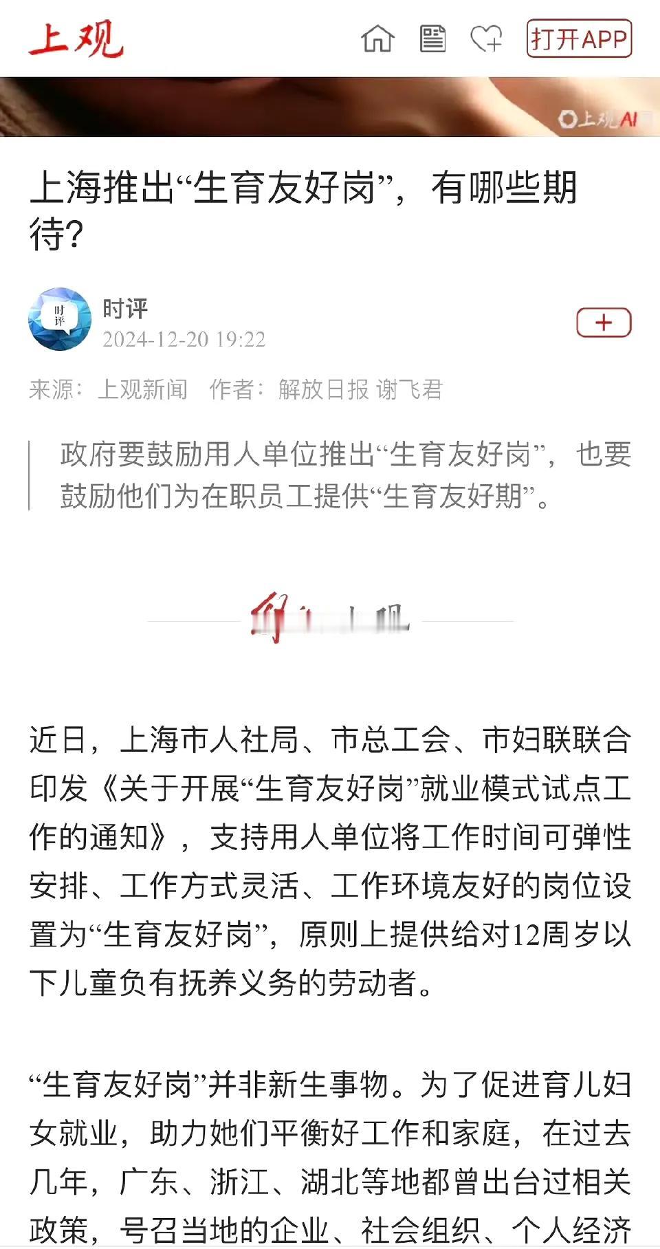 全国多地已开始推广妈妈岗什么是妈妈岗？就是当女性有小孩，就可以每天只工作几个