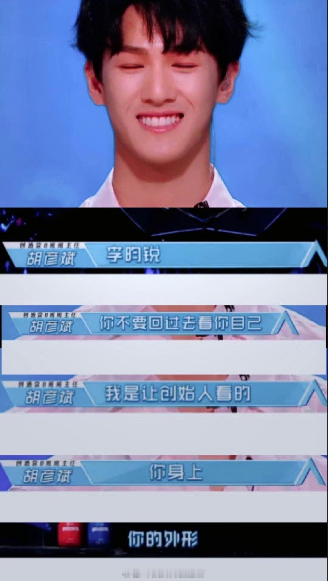 原来当年胡彦斌对李昀锐的评价这么准确，现在越来越自信了​​​