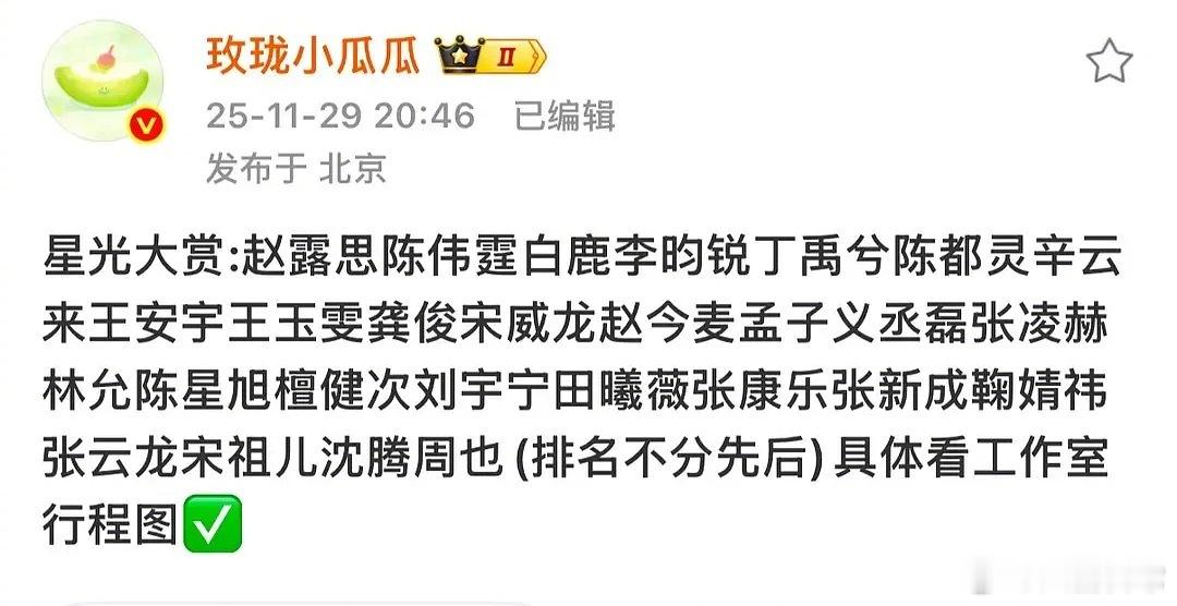 🍉今年腾讯星光大赏赵露思红毯和内场双压轴星光大赏