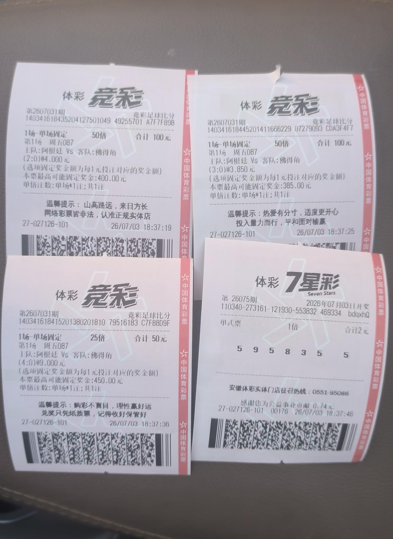 佛得角踢阿根廷，又买了250块钱的！打好了，体彩店女老板说不好听，又送我一注七