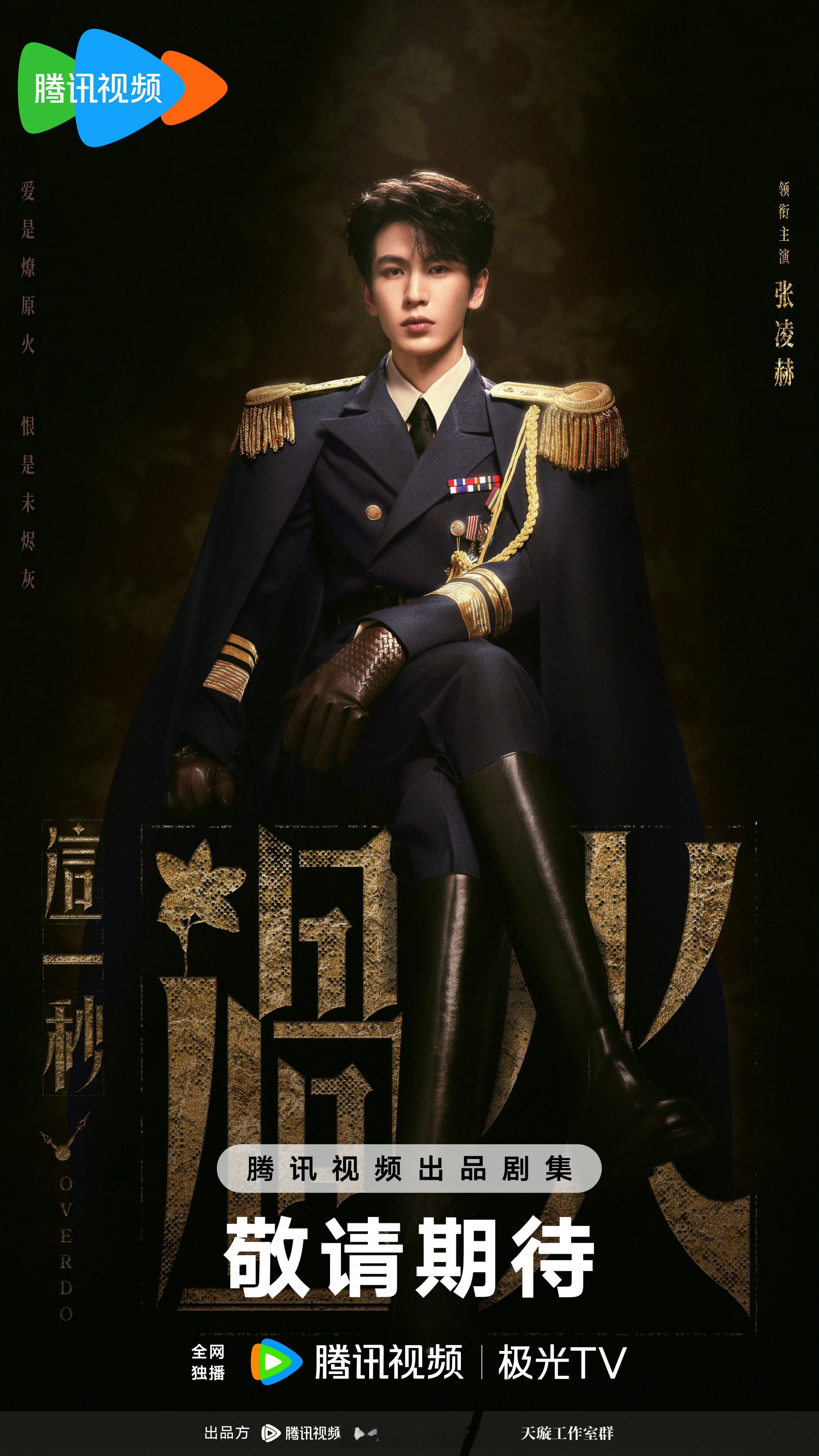 这一秒过火官宣了：张凌赫一番，王楚然二番，来看看如何？这一秒过火官宣