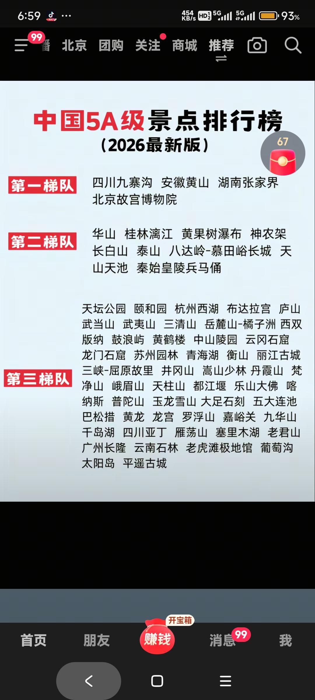 中国的旅游景点分三档。苐一挡是国宝极的也是人生必须去的。第二挡前半部也是应该去的