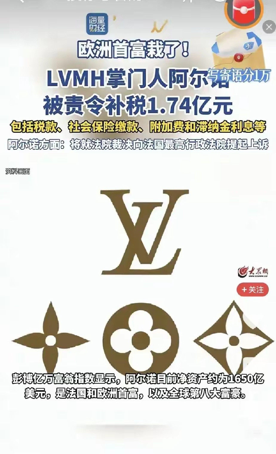 LV母公司掌门人被责令补税1.74亿！