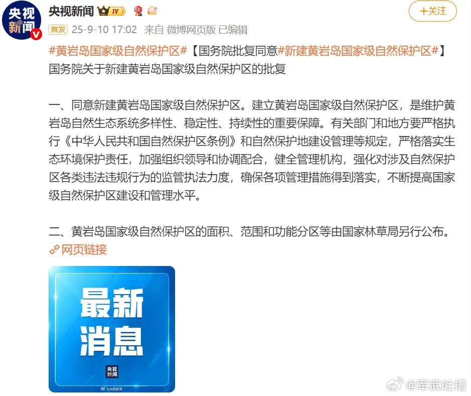 黄岩岛国家级自然保护区这是另一种方式的主权强化，但也意味着黄岩岛短时间内不太可