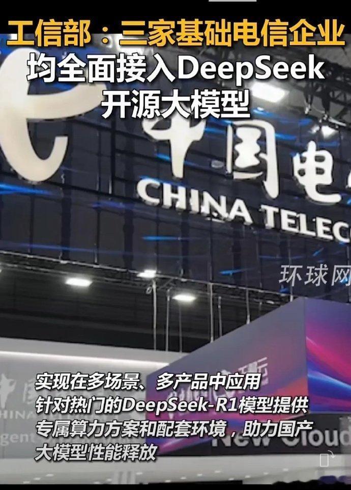 三大电信运营商全面接入DeepSeek意义非凡。从提升用户体验看，运营商能借助D