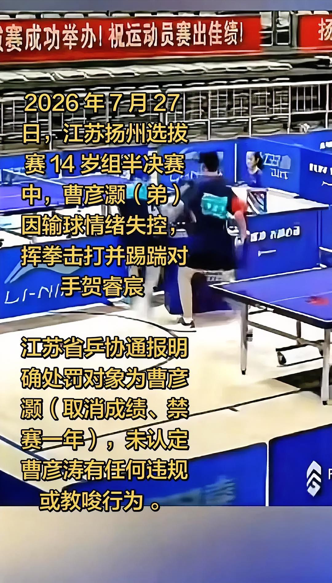 曹彦灏挥拳事件对其个人乒乓球生涯的全方位影响曹彦灏本身出身江苏乒乓世家，父