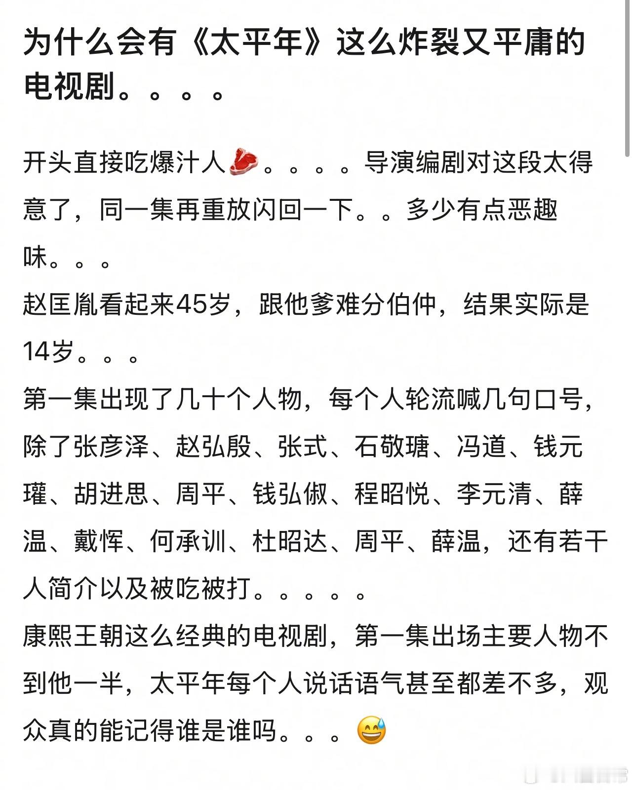 为什么会有《太平年》这么炸裂又平庸的电视剧