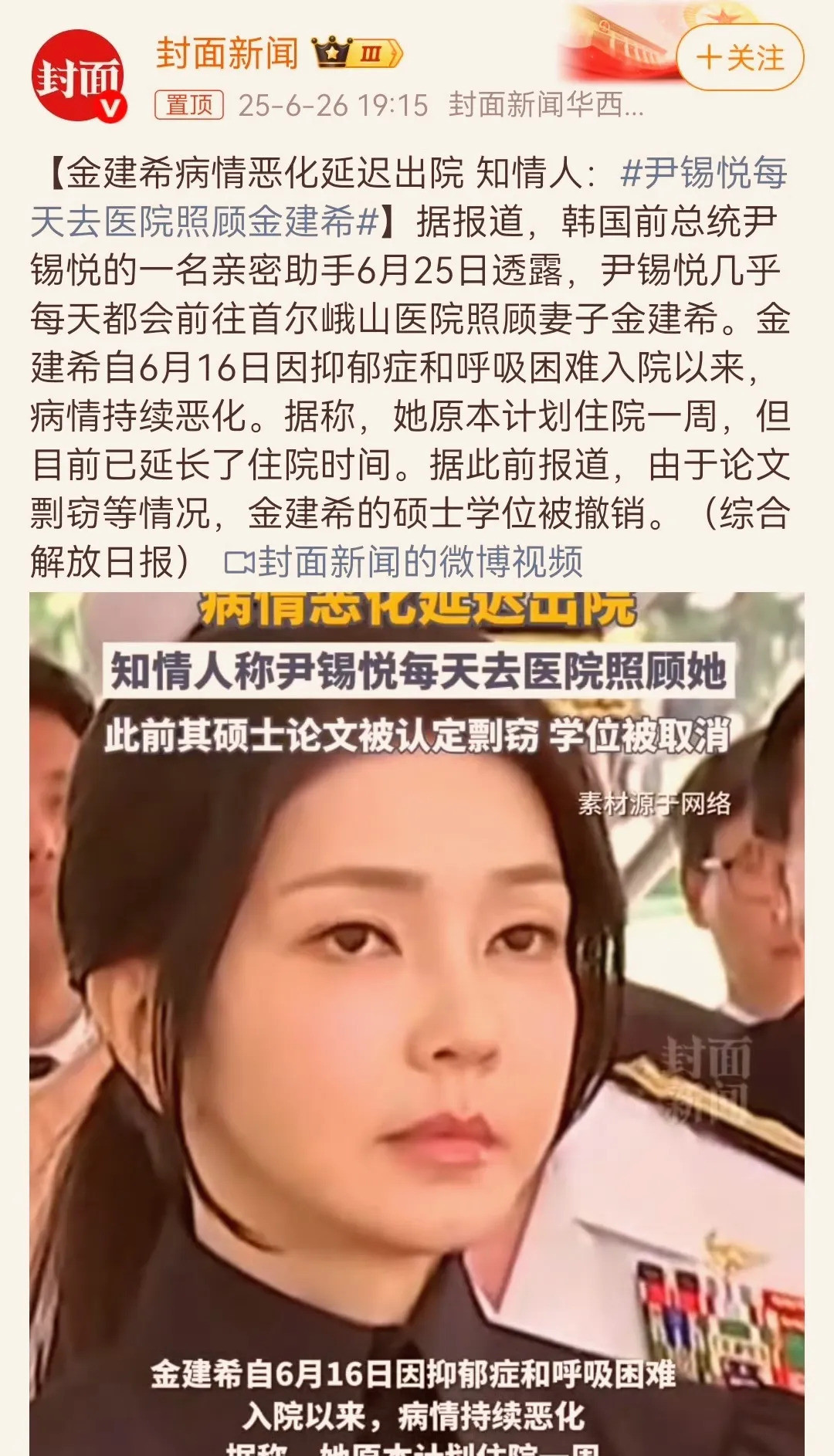 金建希病倒了！尹锡悦天天医院陪护前呼后拥的金建希，咋突然